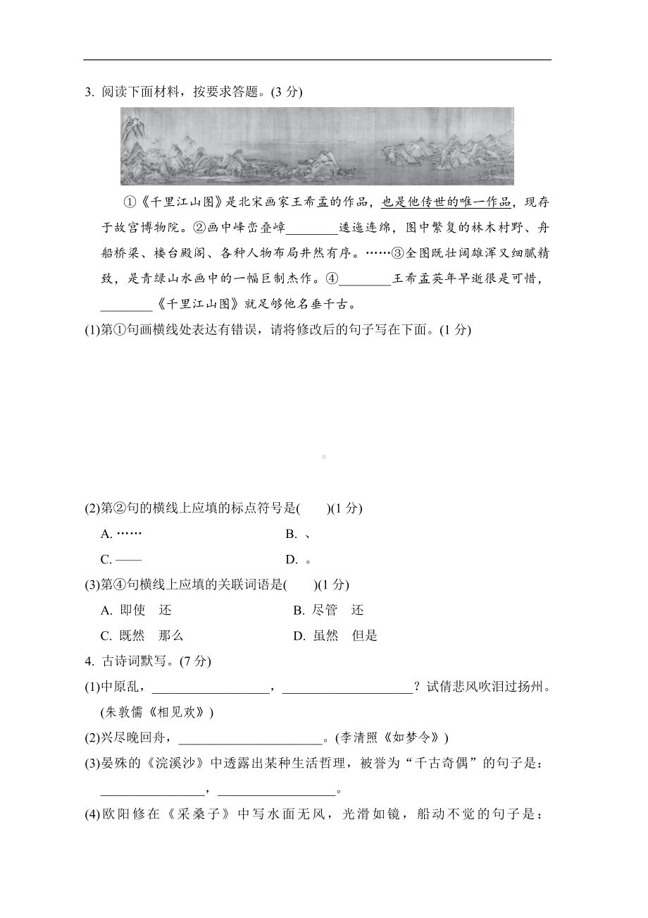 部编版语文八年级上册第五单元学情评估（含答案）.doc_第2页