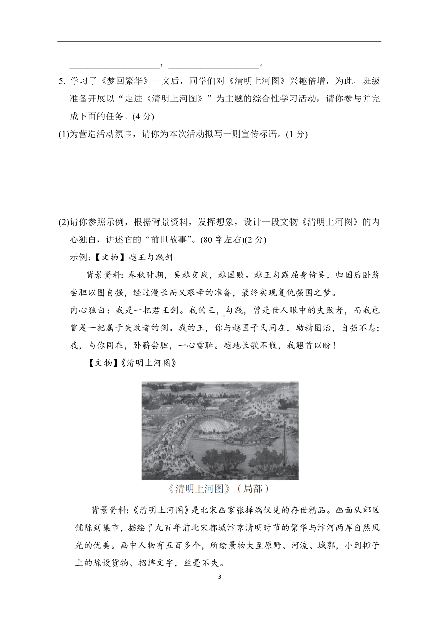 部编版语文八年级上册第五单元学情评估（含答案）.doc_第3页