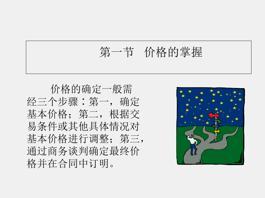 《国际贸易实务》课件第五章进出口商品的价格.ppt_第2页