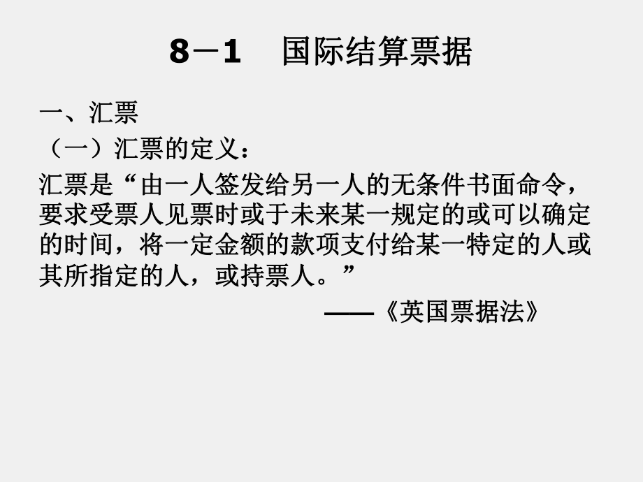 《国际贸易单证实务》课件第八章其它结汇单据.ppt_第2页