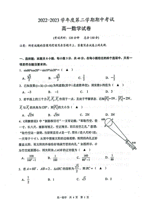 江苏省泰州市兴化市2022-2023学年高一下学期4月期中考试理科数学试题 - 副本.pdf