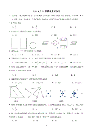 重庆市忠县后乡三校2022-2023学年八年级下学期期中考试数学试题 - 副本.pdf