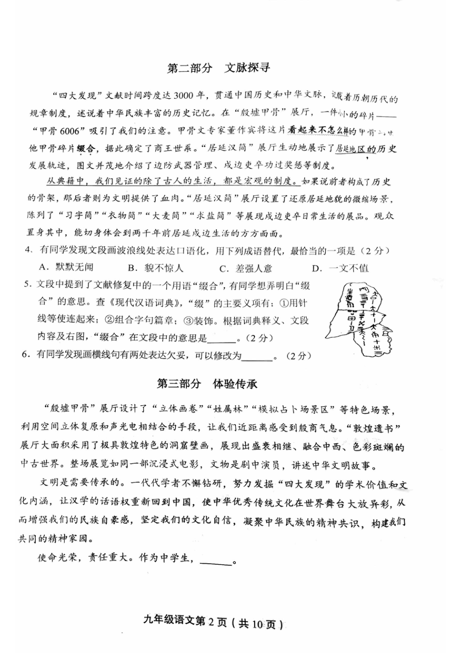 北京市丰台区2023届九年级中考一模语文试卷+答案.pdf_第2页