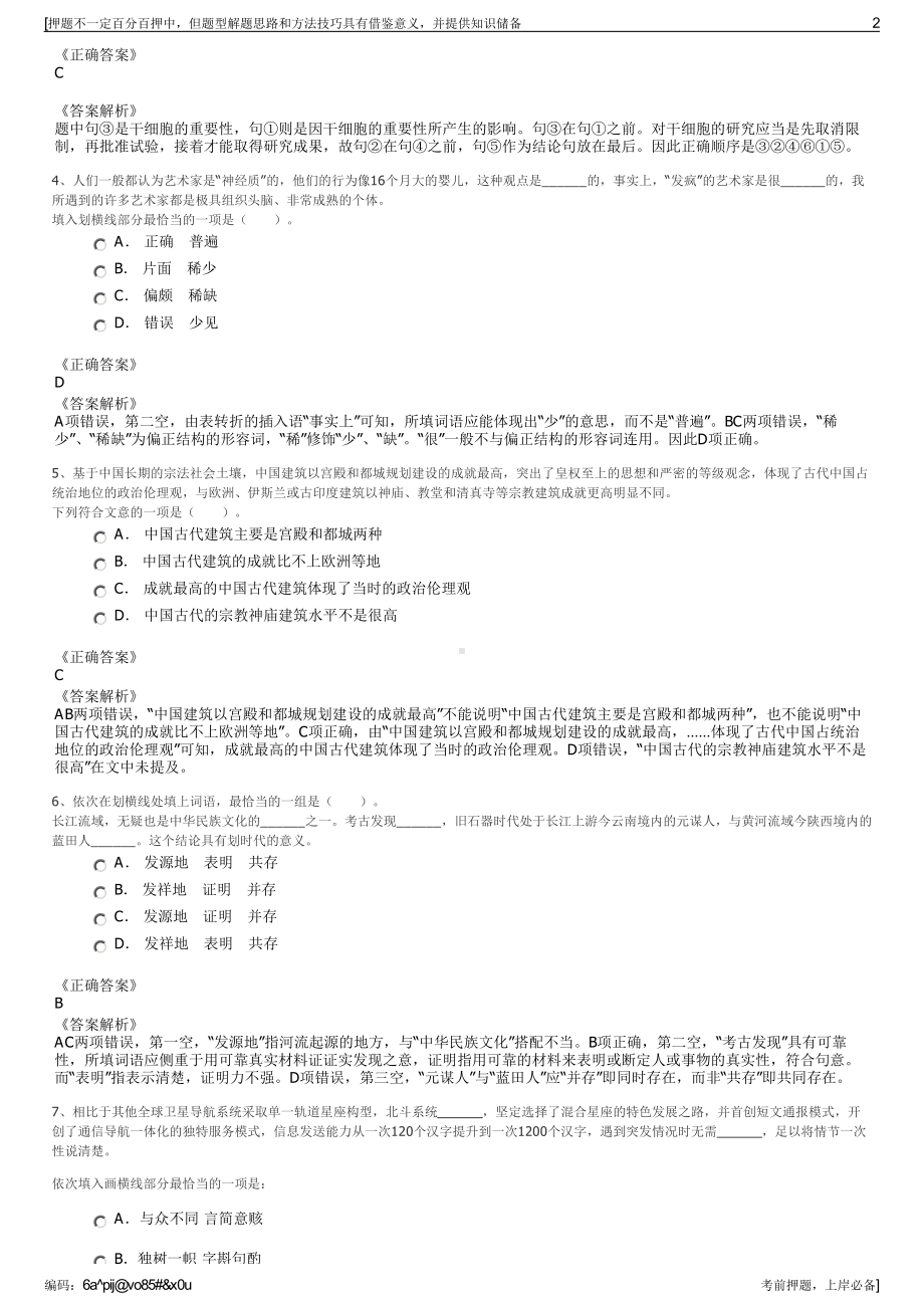 2023年水杉投资（嘉实子公司招聘笔试冲刺题（带答案解析）.pdf_第2页