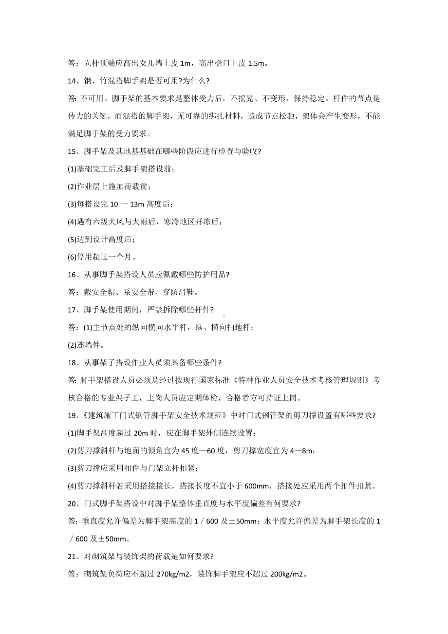 安全施工百问百答.docx_第2页