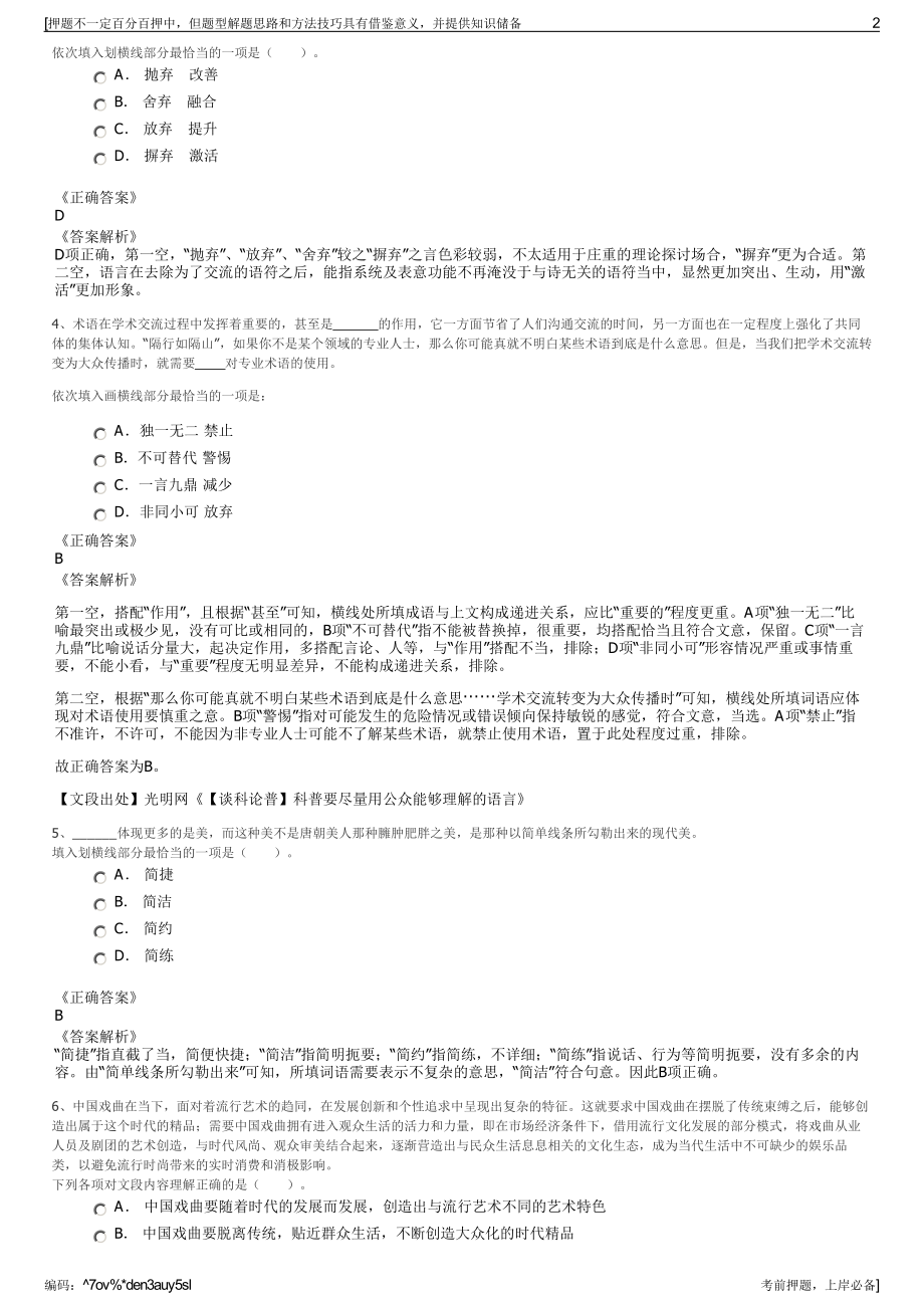 2023年北京航空食品有限公司招聘笔试冲刺题（带答案解析）.pdf_第2页