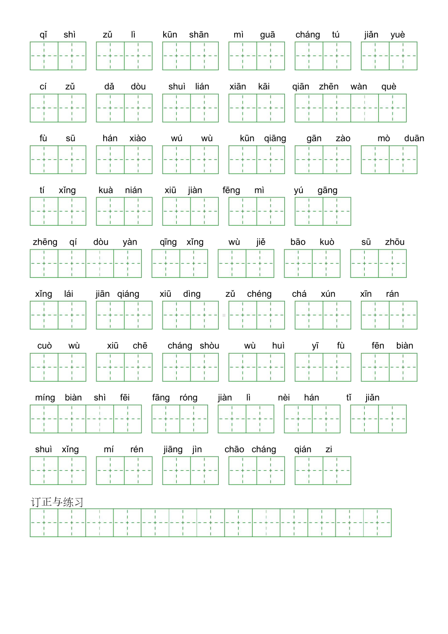 第四单元-2022-2023学年三年级语文下册课文生字复习（部编版）看拼音写词语.doc_第2页