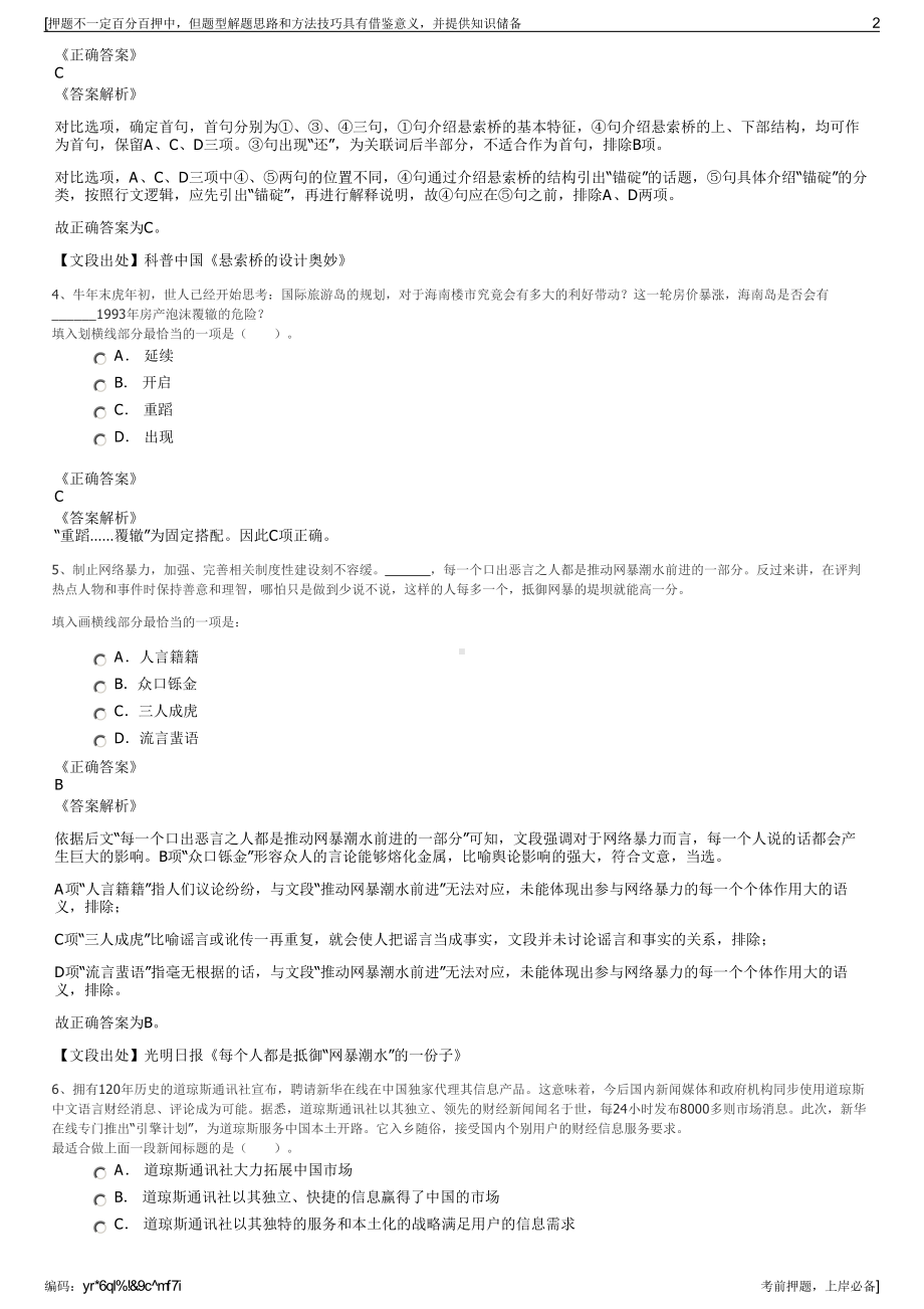 2023年吉林省路桥工程（集团招聘笔试冲刺题（带答案解析）.pdf_第2页