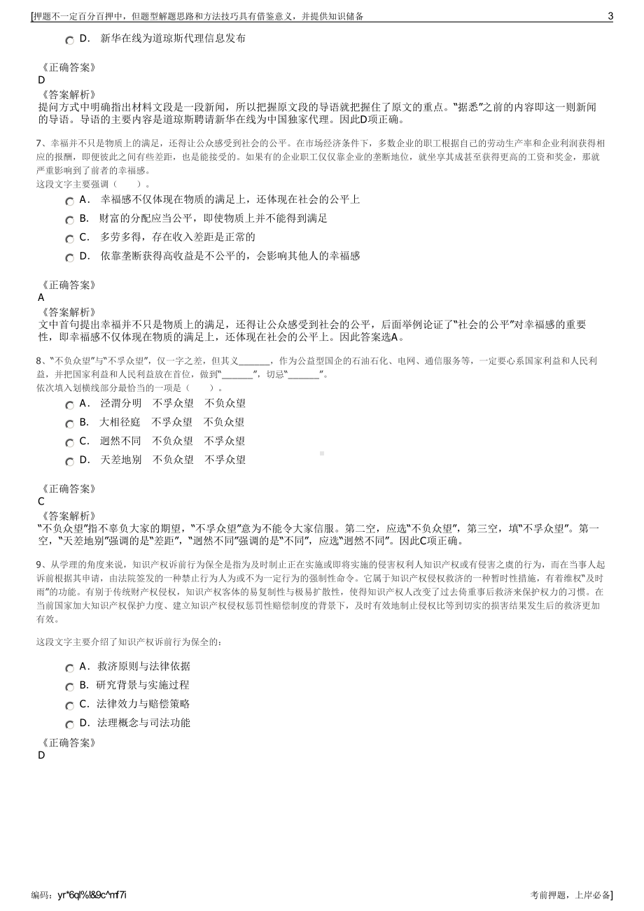 2023年吉林省路桥工程（集团招聘笔试冲刺题（带答案解析）.pdf_第3页