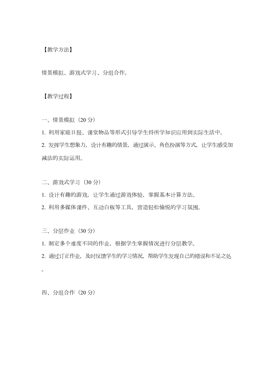 双减背景下单元整体作业分层设计案例.docx_第2页