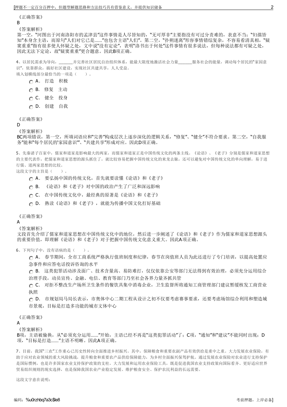 2023年中国能建资产管理公司招聘笔试冲刺题（带答案解析）.pdf_第2页