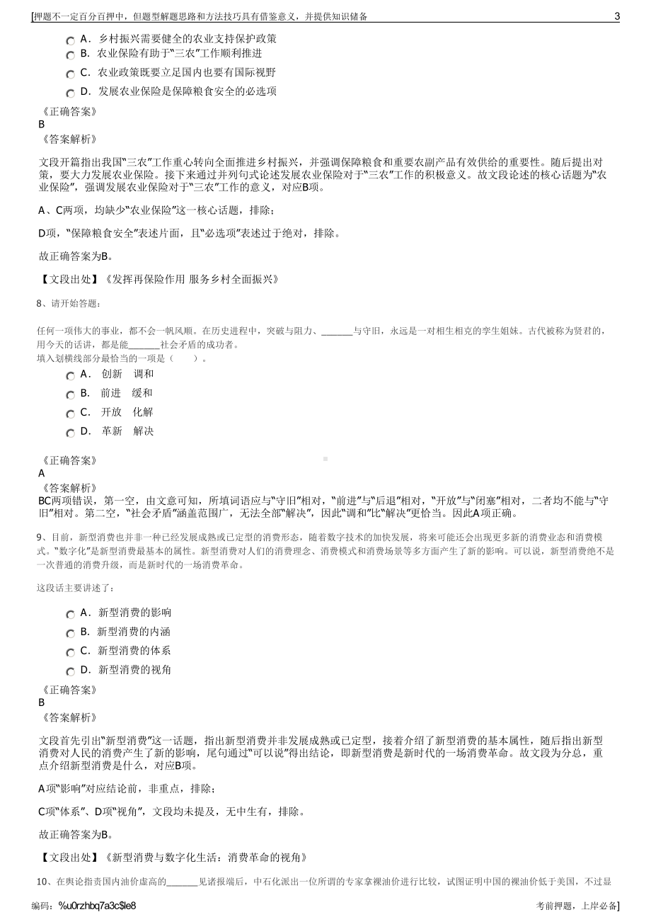 2023年中国能建资产管理公司招聘笔试冲刺题（带答案解析）.pdf_第3页