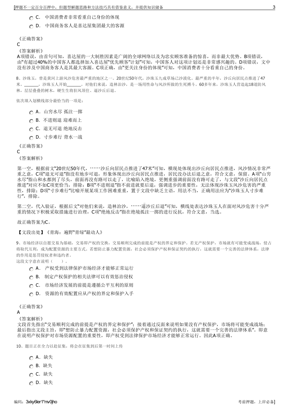 2023年江苏腾海投资控股集团招聘笔试冲刺题（带答案解析）.pdf_第3页