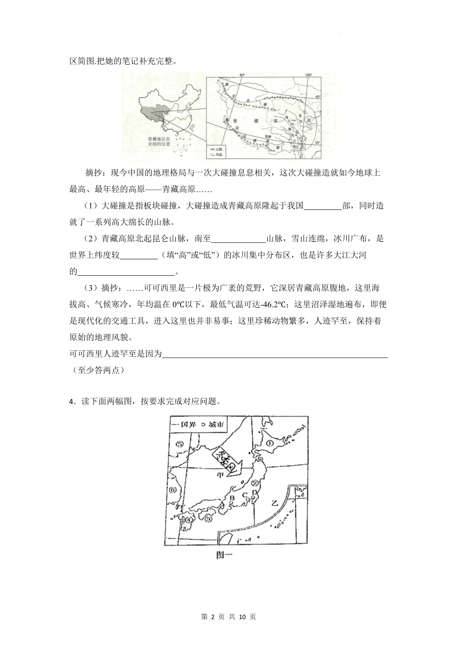 2023中考地理二轮复习：综合题 专项练习题汇编（Word版含答案）.docx_第2页