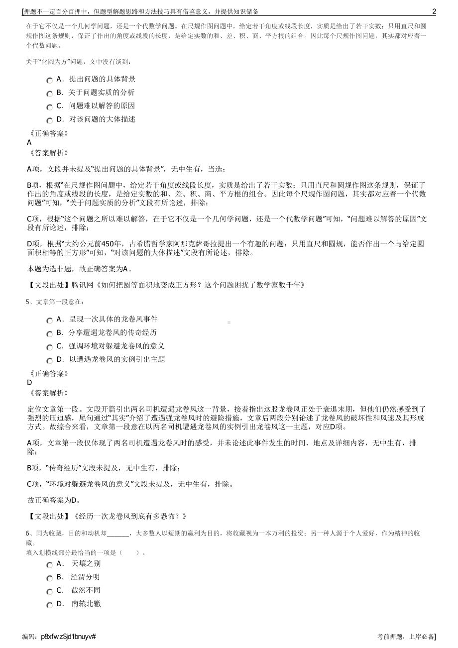 2023年安徽黄山徽城投资集团招聘笔试冲刺题（带答案解析）.pdf_第2页