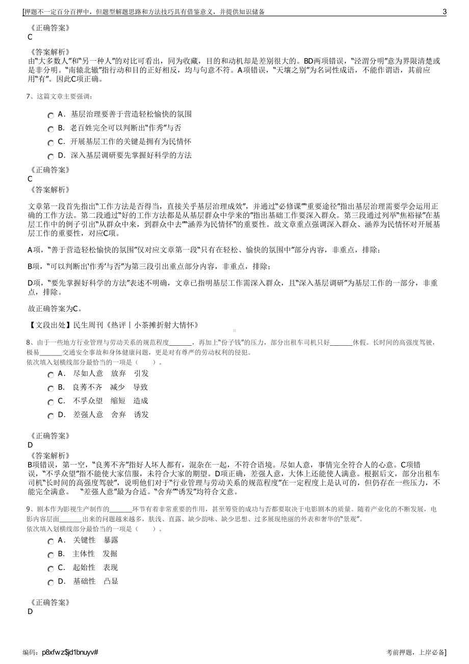 2023年安徽黄山徽城投资集团招聘笔试冲刺题（带答案解析）.pdf_第3页