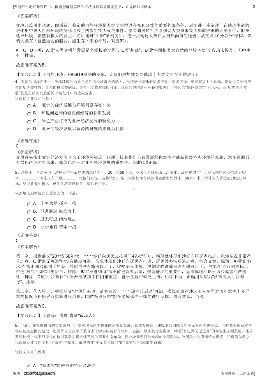 2023年安徽怀宁供水集团公司招聘笔试冲刺题（带答案解析）.pdf_第2页