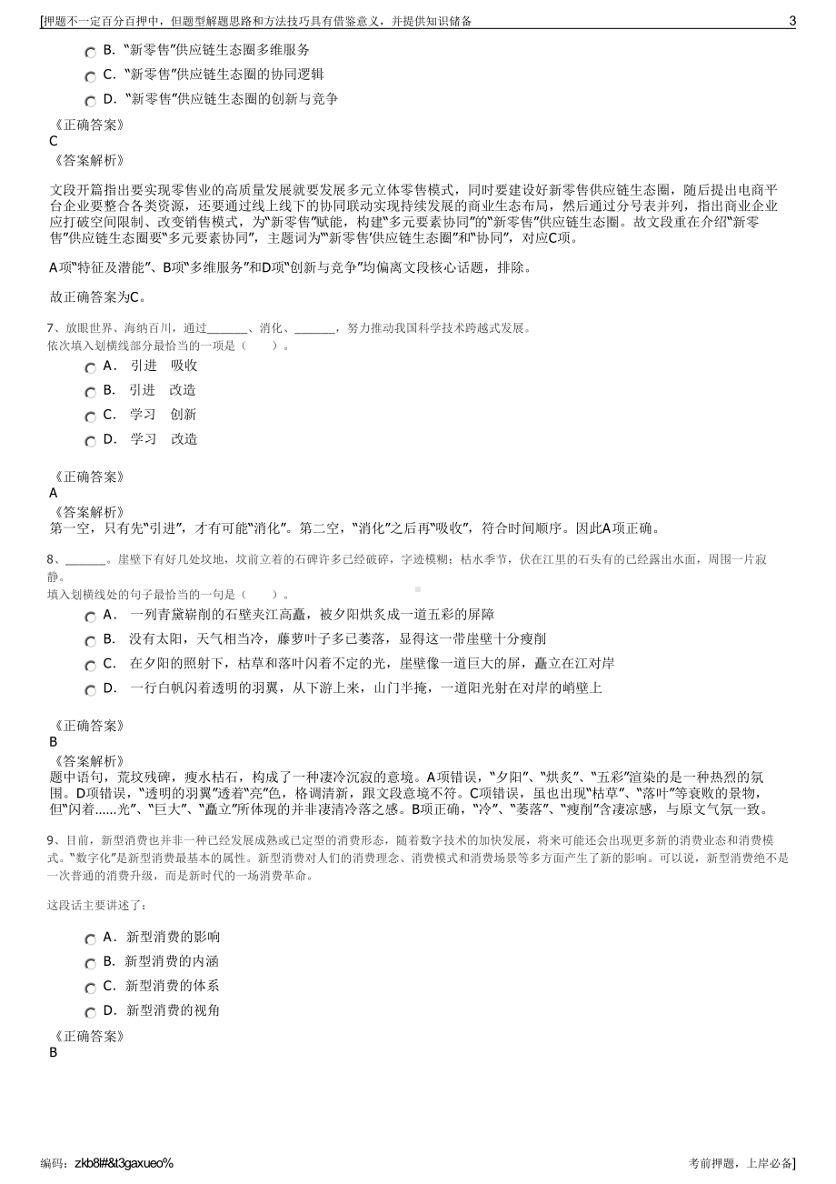 2023年安徽怀宁供水集团公司招聘笔试冲刺题（带答案解析）.pdf_第3页