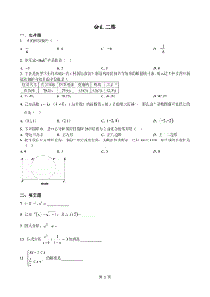 上海市金山区2023届中考二模数学试卷+答案.pdf