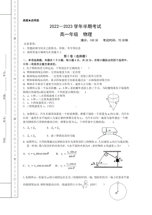 四川省眉山市东坡区眉山冠城七中实验学校2022-2023学年高一下学期4月期中考试物理试题.pdf