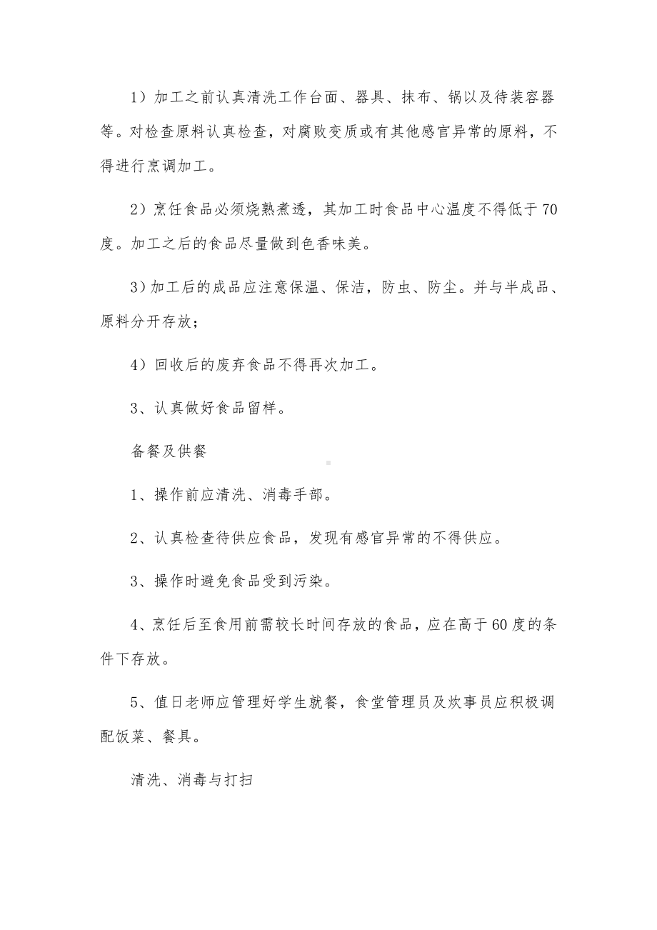 食堂厨师食品安全培训内容范文.docx_第3页