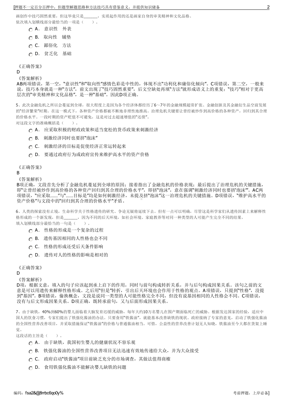 2023年福建厦门大学后勤集团招聘笔试冲刺题（带答案解析）.pdf_第2页