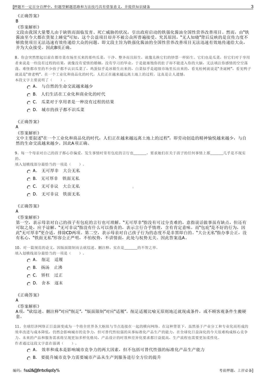 2023年福建厦门大学后勤集团招聘笔试冲刺题（带答案解析）.pdf_第3页