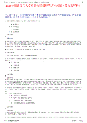 2023年福建厦门大学后勤集团招聘笔试冲刺题（带答案解析）.pdf