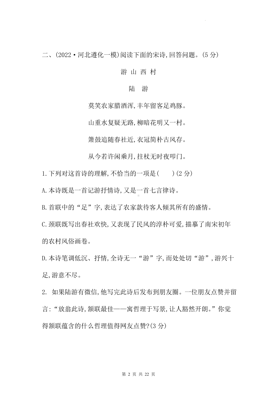 2023年中考语文考前冲刺：古诗词曲阅读 练习题汇编（含答案解析）.docx_第2页