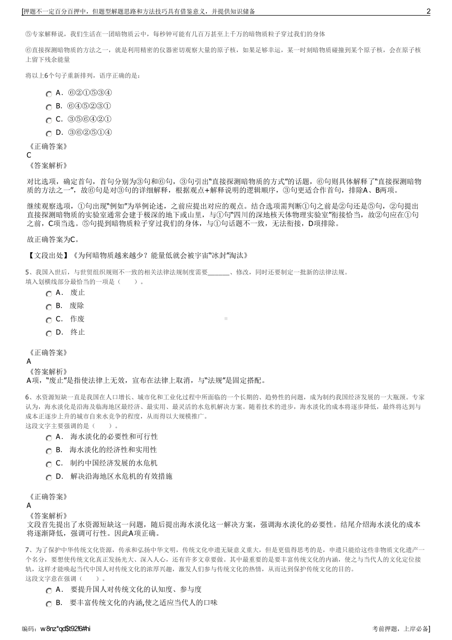 2023年贵州银雁科技服务集团招聘笔试冲刺题（带答案解析）.pdf_第2页