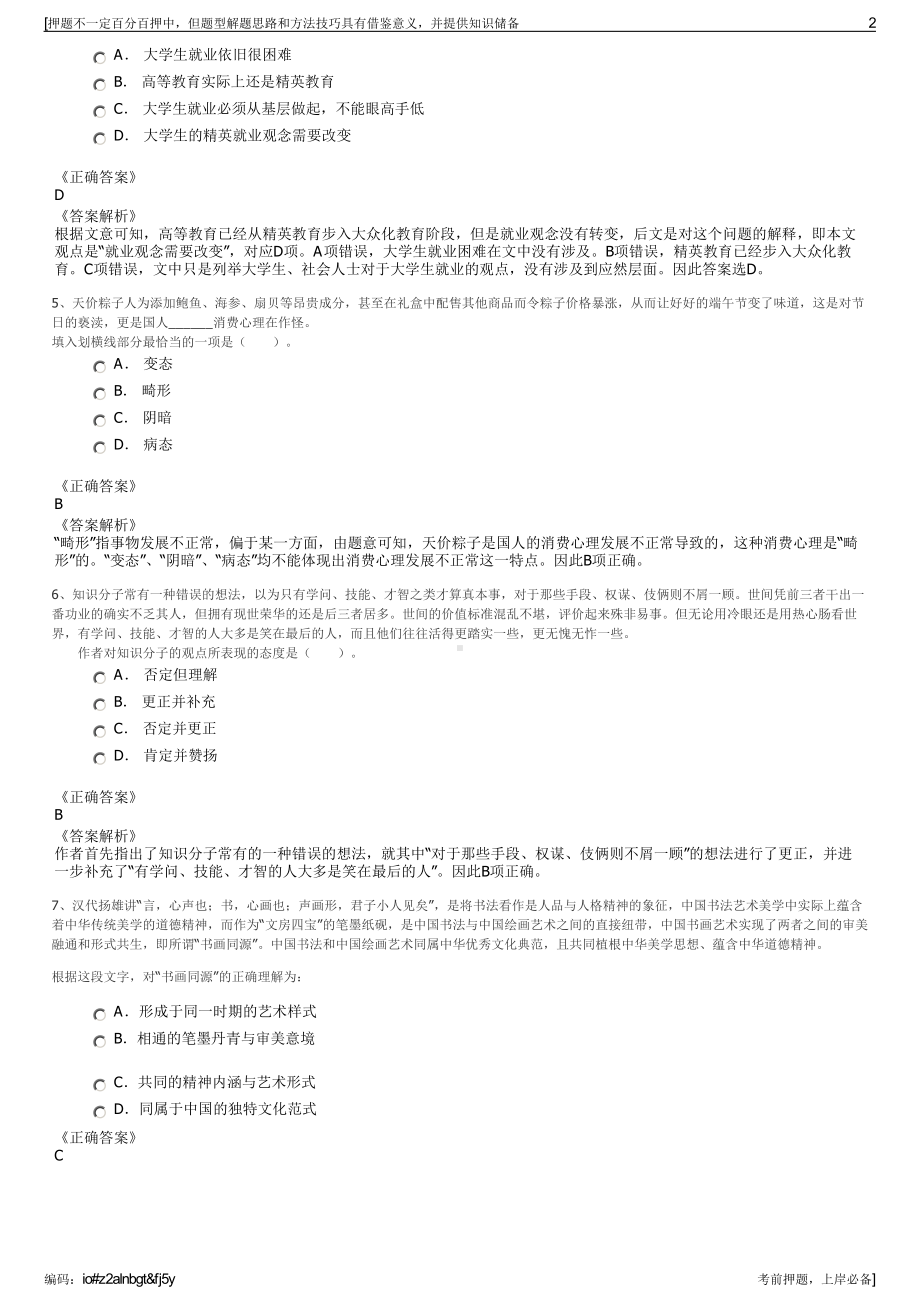 2023年四川平昌县自来水公司招聘笔试冲刺题（带答案解析）.pdf_第2页