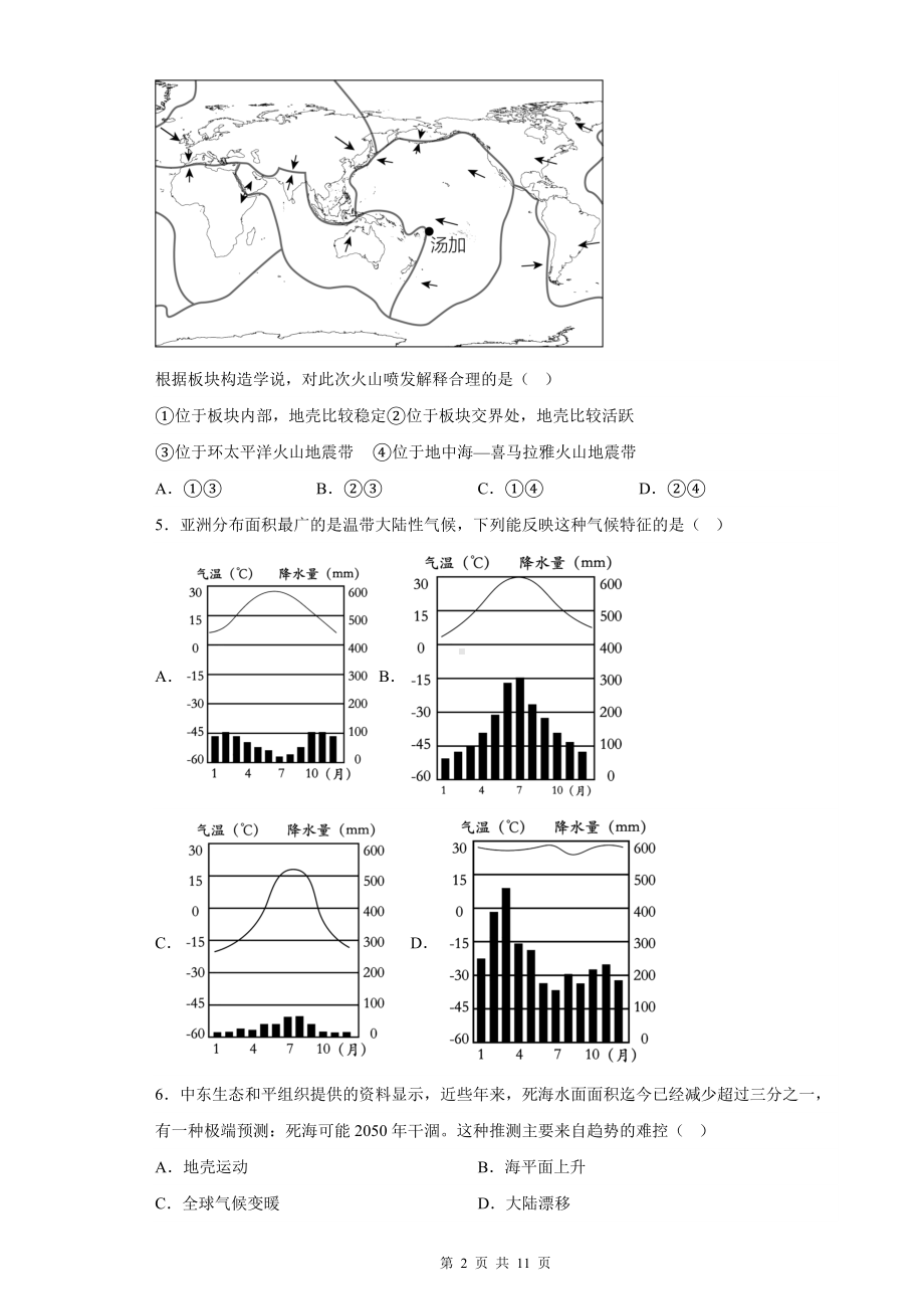 2023中考地理二轮复习：世界地理 专项练习题汇编（Word版含答案）.docx_第2页