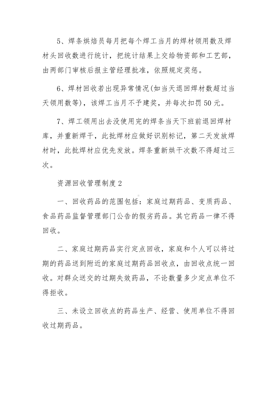 资源回收管理制度范文（8篇）.docx_第2页