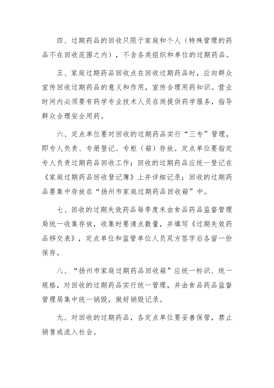 资源回收管理制度范文（8篇）.docx_第3页