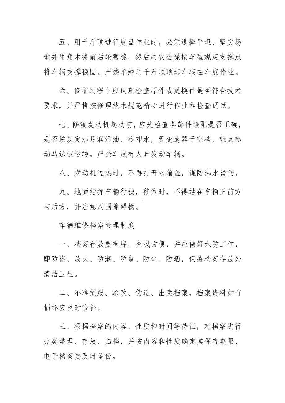 汽车修理厂安全生产管理制度范文6篇.docx_第3页