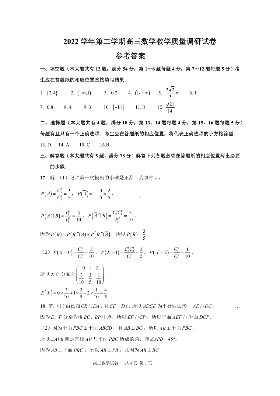 2023届长宁高三二模数学参评.docx_第1页