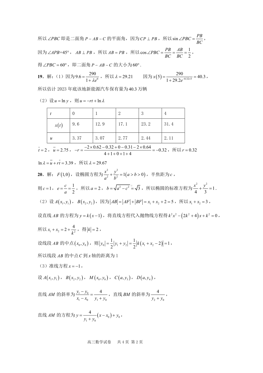 2023届长宁高三二模数学参评.docx_第2页