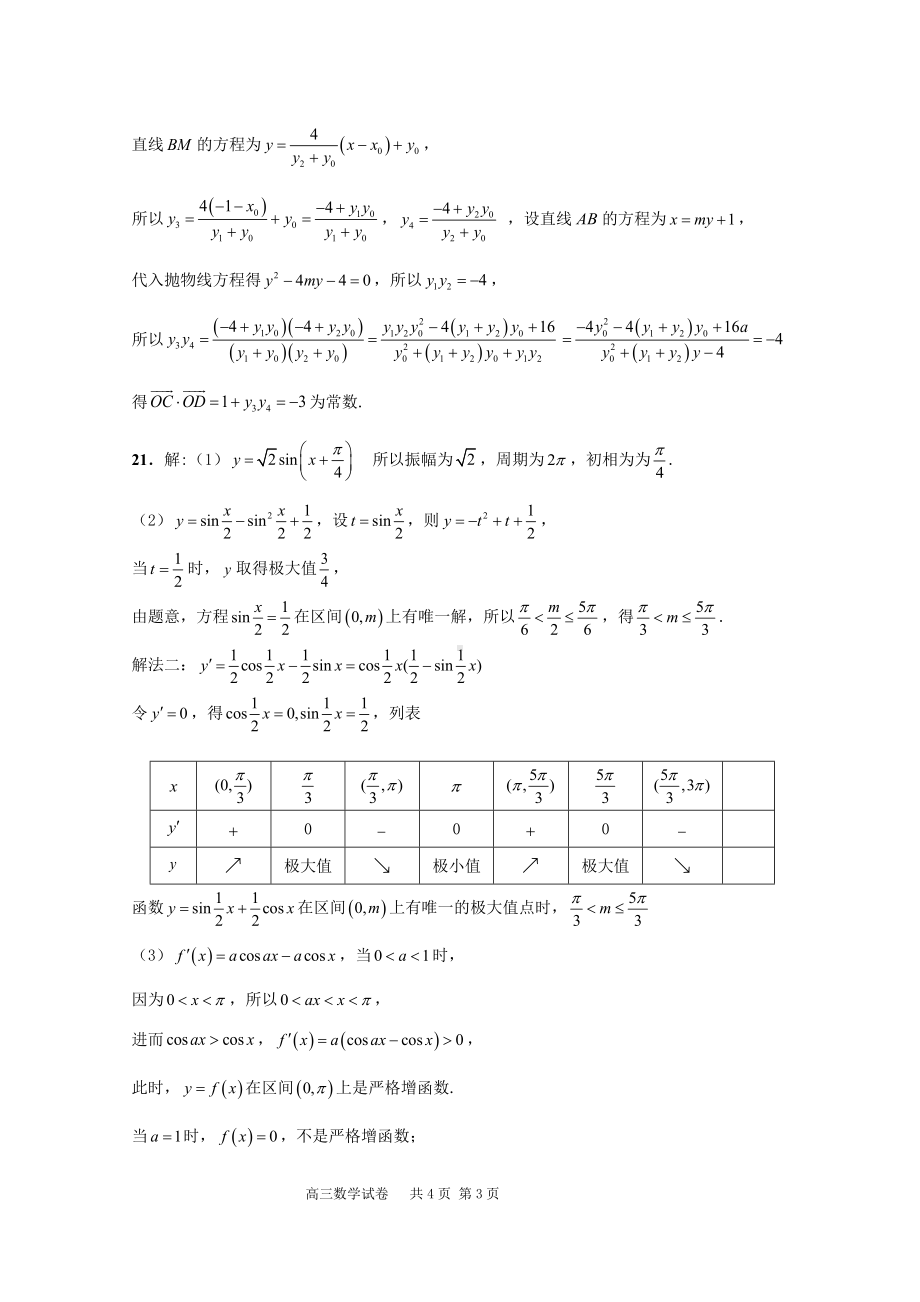 2023届长宁高三二模数学参评.docx_第3页