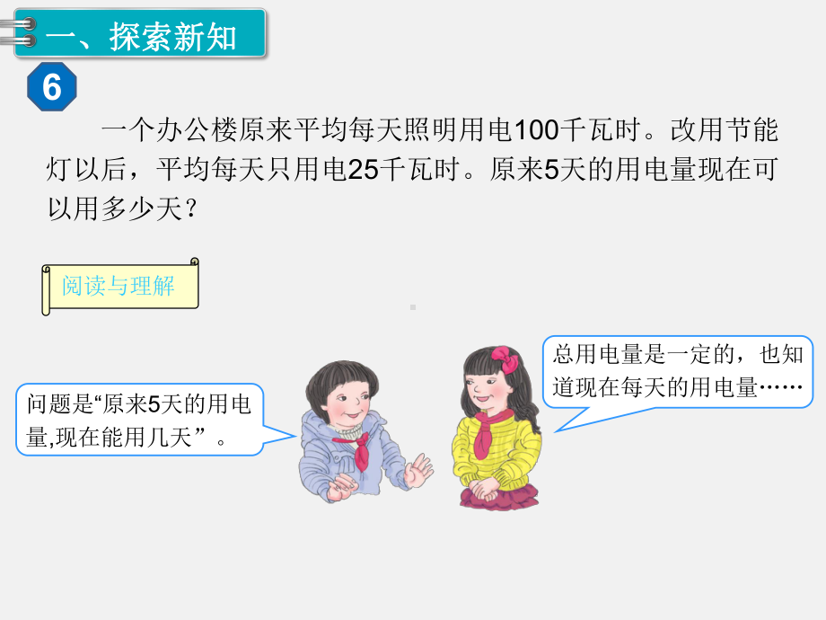 人教版六下数学第4单元比例精品课件：3.比例的应用 第6课时 用比例解决问题（2）.pptx_第2页