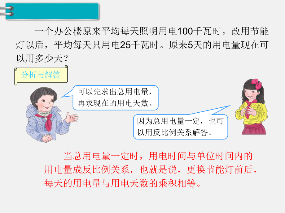 人教版六下数学第4单元比例精品课件：3.比例的应用 第6课时 用比例解决问题（2）.pptx_第3页