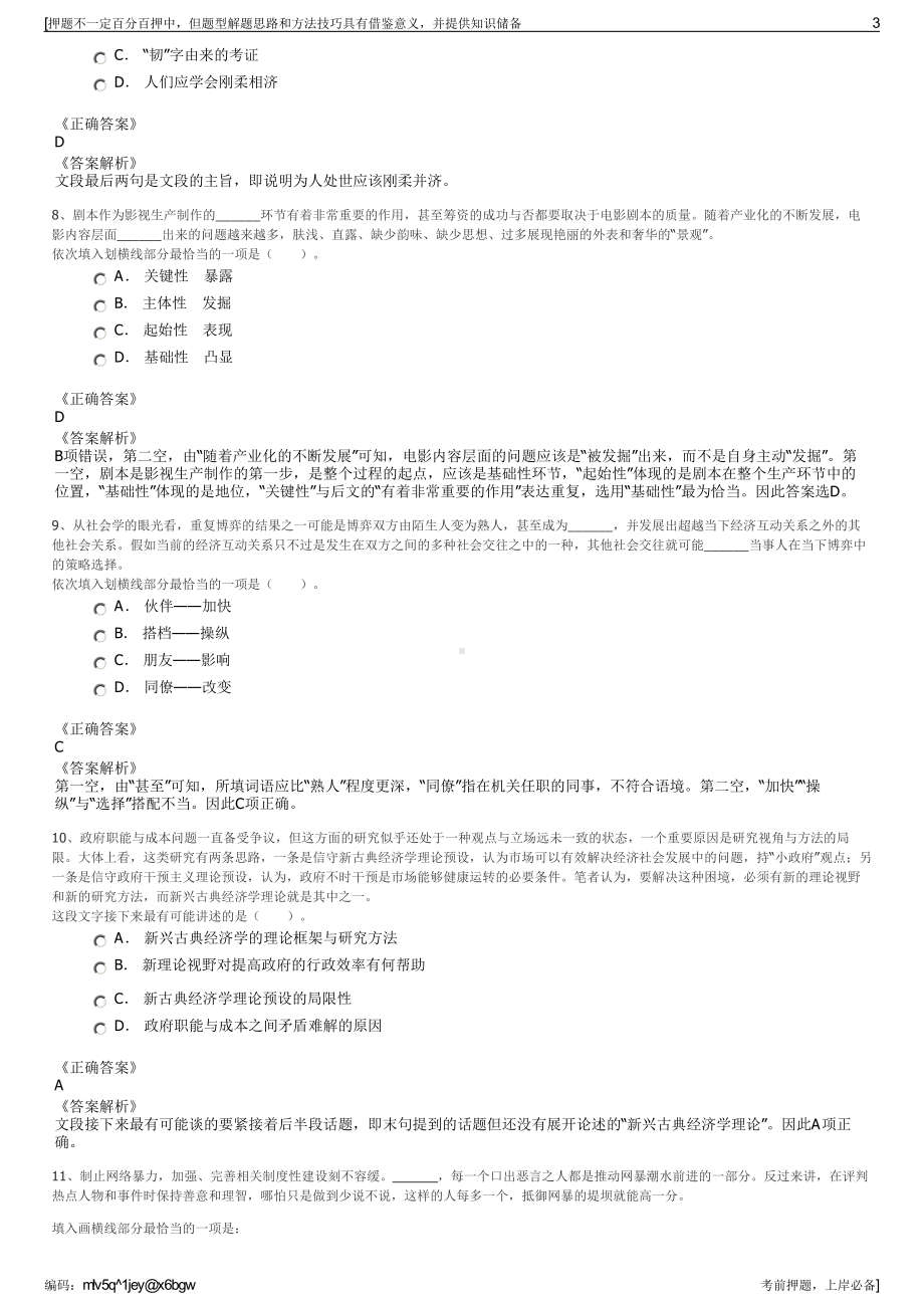 2023年中国平安财产保险公司招聘笔试冲刺题（带答案解析）.pdf_第3页