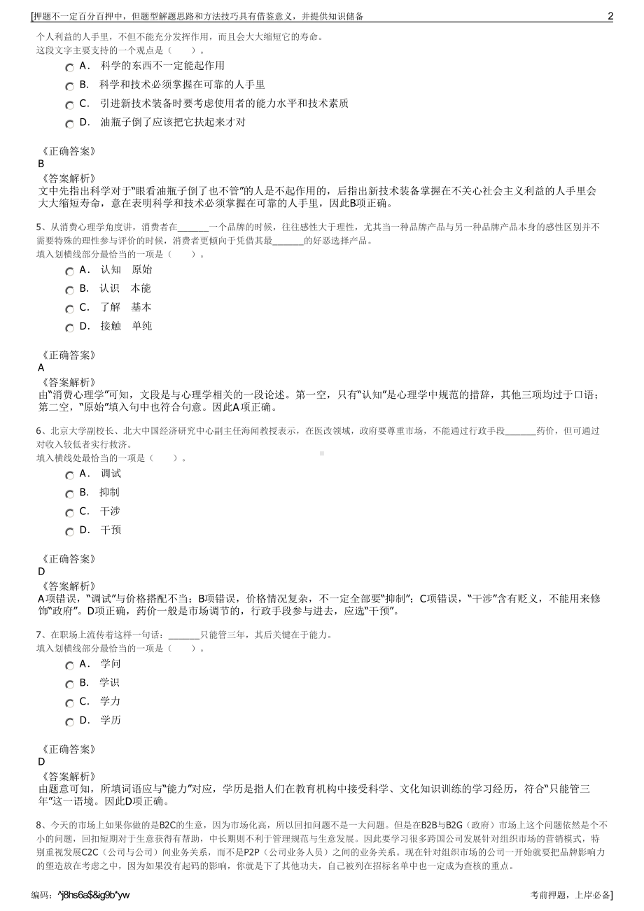 2023年山东青岛交运集团公司招聘笔试冲刺题（带答案解析）.pdf_第2页