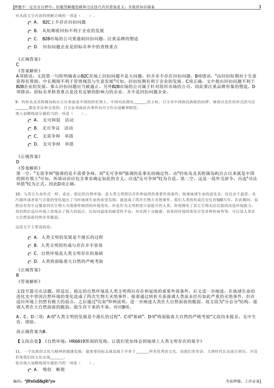 2023年山东青岛交运集团公司招聘笔试冲刺题（带答案解析）.pdf_第3页