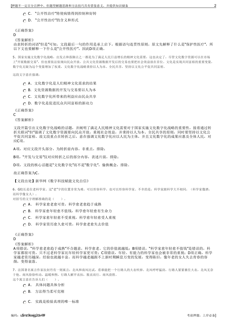 2023年人保财险珠海市分公司招聘笔试冲刺题（带答案解析）.pdf_第2页