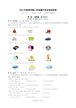 四川省广元市苍溪县2022-2023学年八年级下学期4月期中英语试题 - 副本.pdf