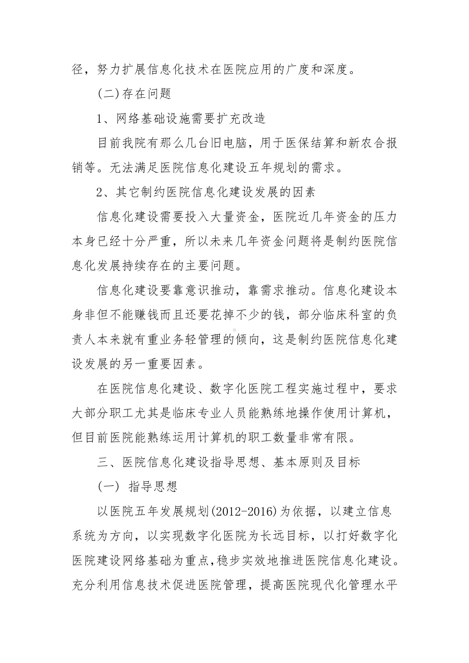 医院普外科五年发展规划范文三篇.docx_第2页