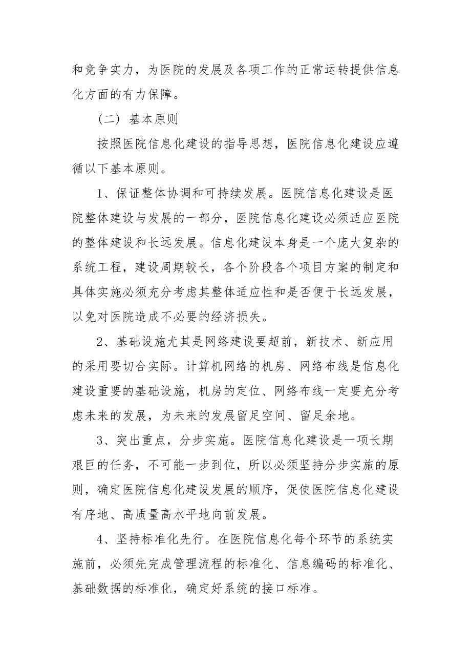 医院普外科五年发展规划范文三篇.docx_第3页