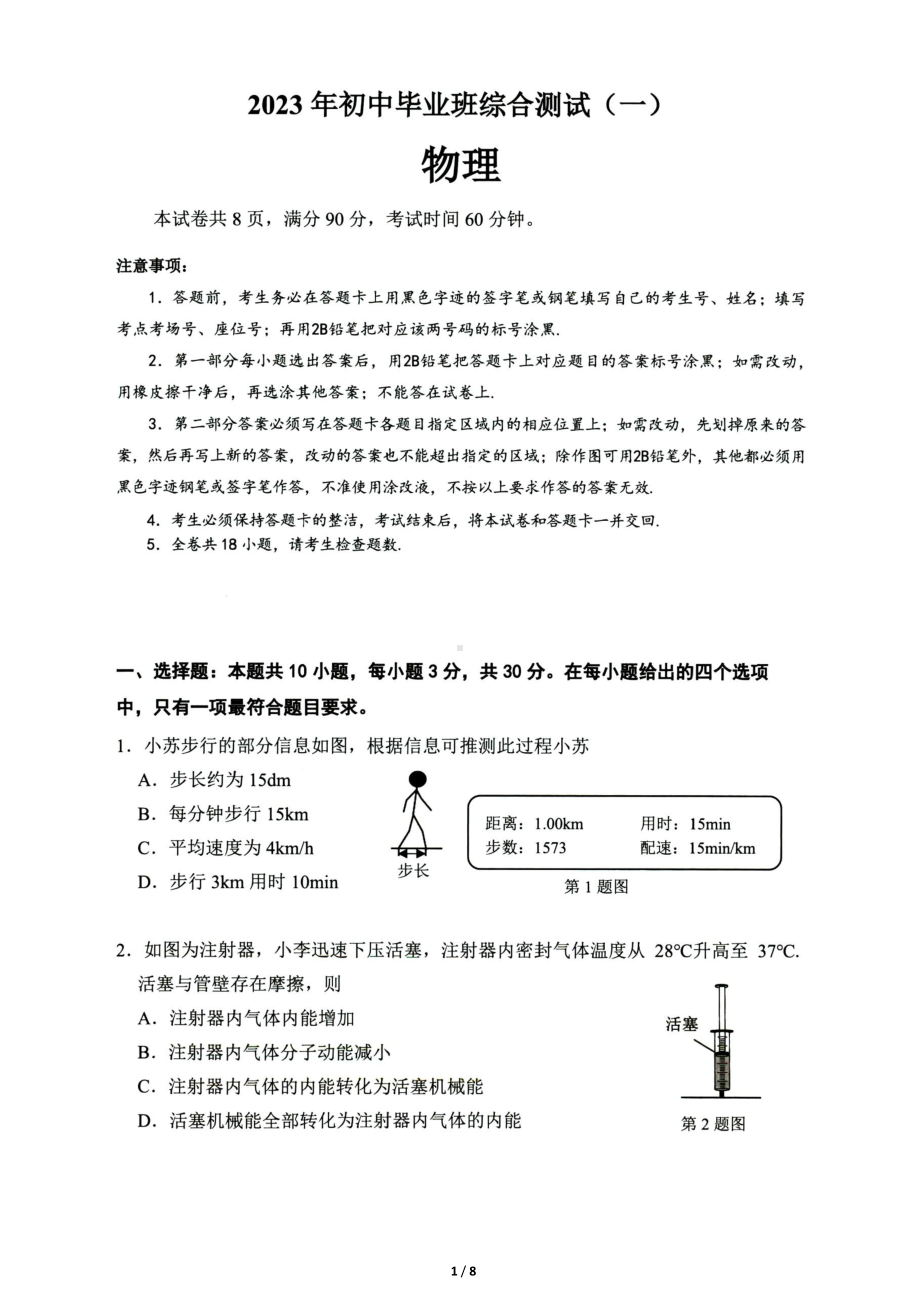 2023届广州市增城区九年级中考一模物理试卷+答案.pdf_第1页