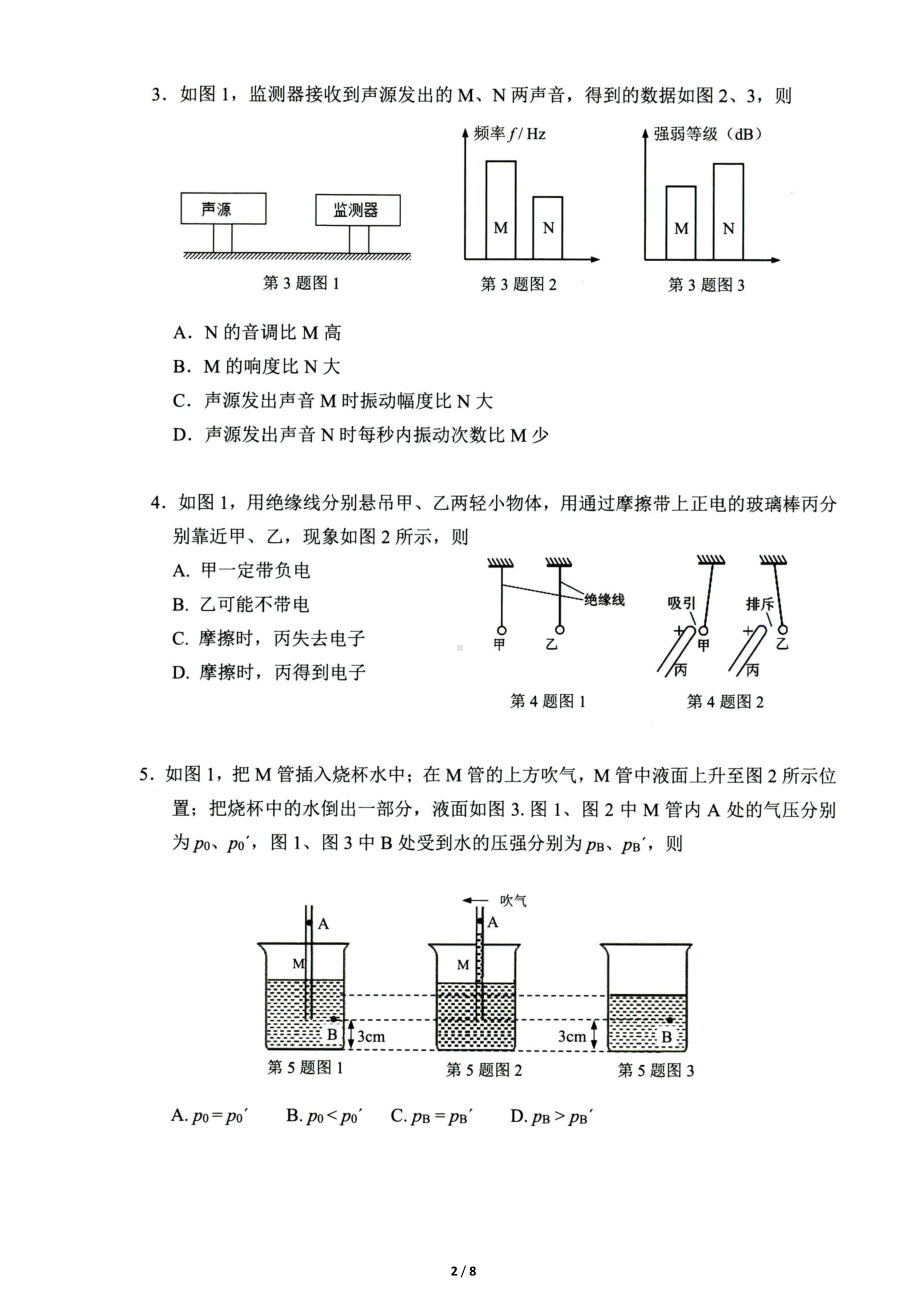 2023届广州市增城区九年级中考一模物理试卷+答案.pdf_第2页