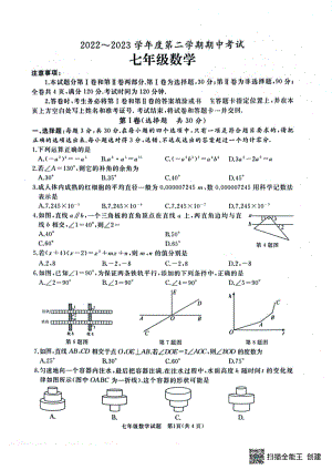 山东省枣庄市滕州市2022～2023学年七年级下学期期中考试数学试题 - 副本.pdf